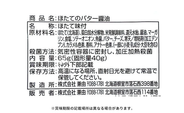 北海道産「調理済み ほたて4種」