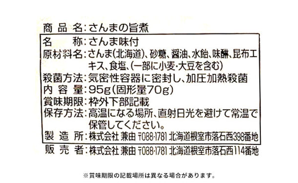 北海道産「青魚3種の旨煮 詰め合わせ」