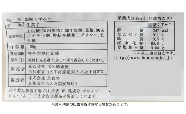 「おうち甘味 黒糖くずみつ」