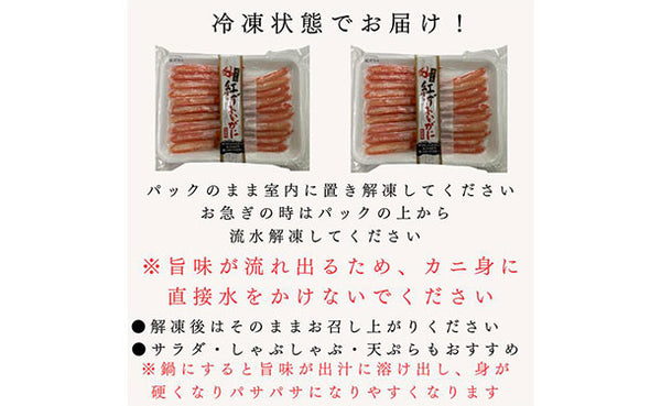「紅ずわいがに ポーション」