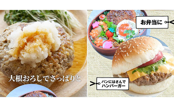 「たっぷり玉ねぎの粗挽きハンバーグ」