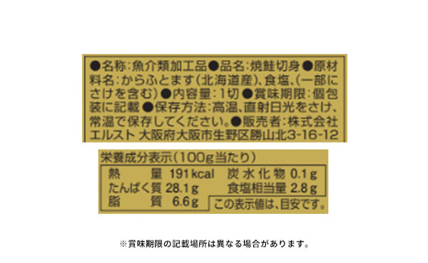 「北海道 鮭三昧 5881-25」