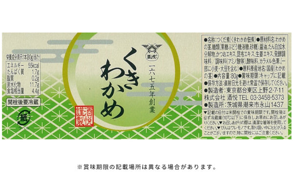 酒悦「山海探幸 KM-35」
