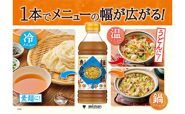 Mizkan「大好きだし。麺と鍋。えび香る魚介だし」