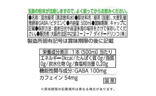 DyDo「肌美精企画監修玉露仕立て緑茶プラス」