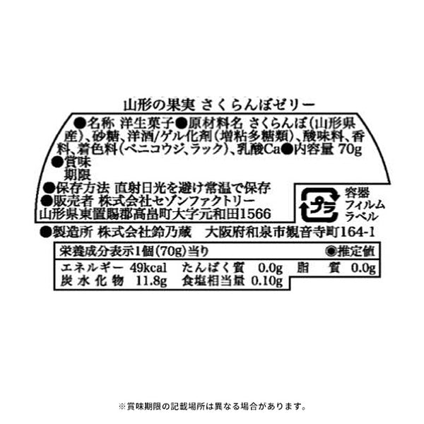 「国産果実ゼリー20個詰合せ NKJ-50I」