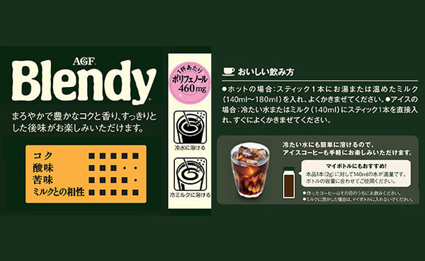 ブレンディ「スティックブラック（100本）」