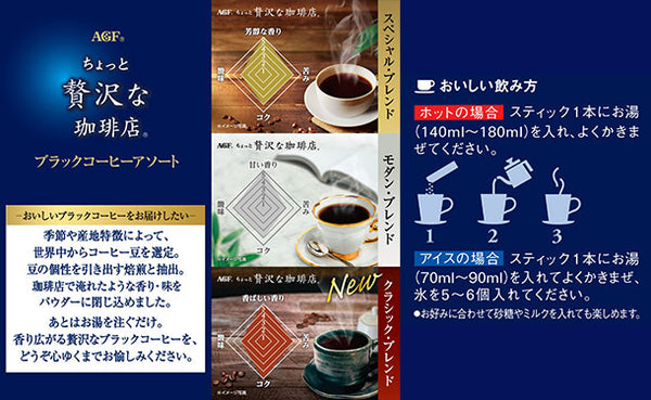 AGF「ちょっと贅沢な珈琲店 ブラックコーヒーアソート（50本）」