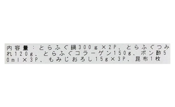 「国産とらふぐ鍋 Bセット（4人前）」
