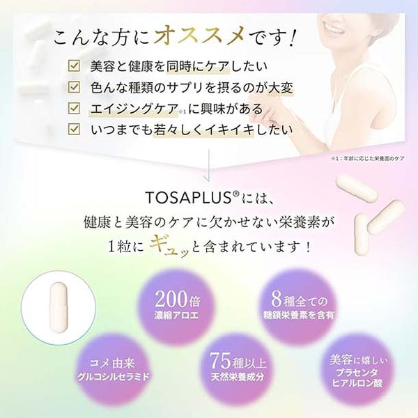 「TOSAPLUS」