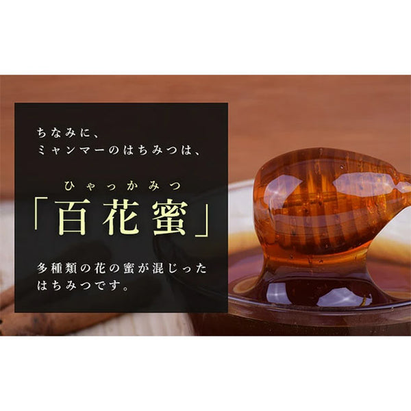 ミャンマー産「百花蜂蜜」