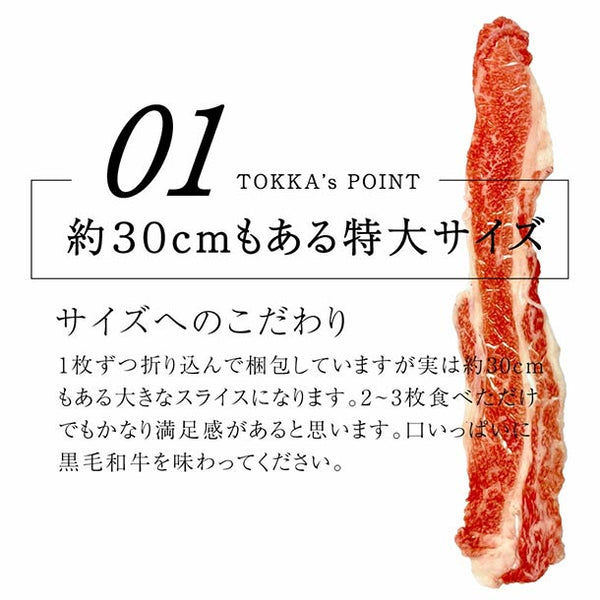 「A5等級 黒毛和牛 スライス」