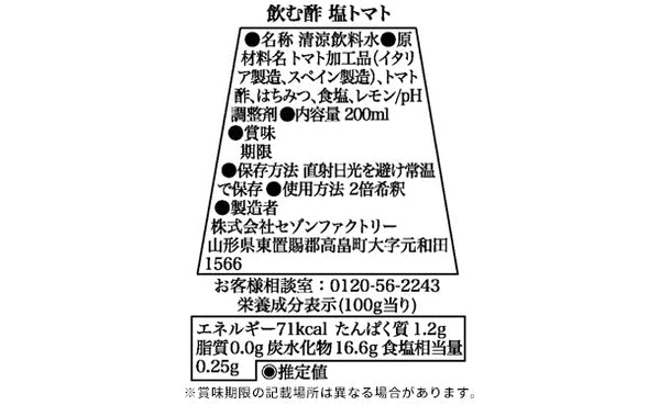 「夏の飲む酢3本詰合せ NNS-30」
