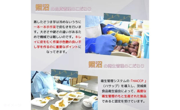 茨城県産「干し芋」