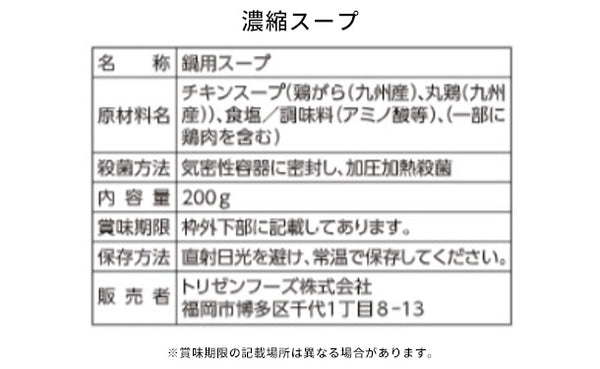 「博多華味鳥 水たきセット」