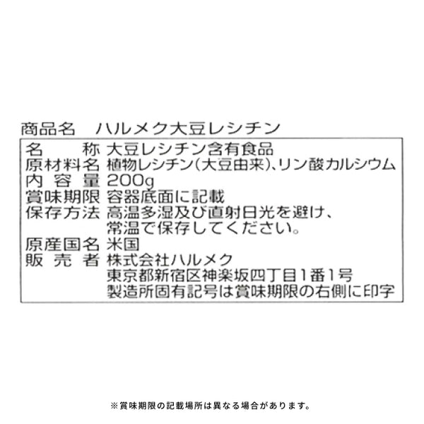 ハルメク「大豆レシチン」