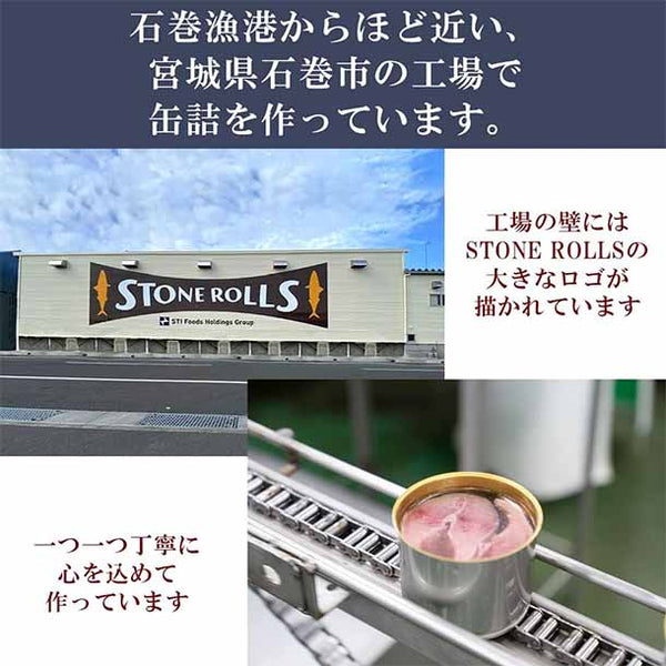 ストンロルズ「国産さば水煮 食塩不使用」