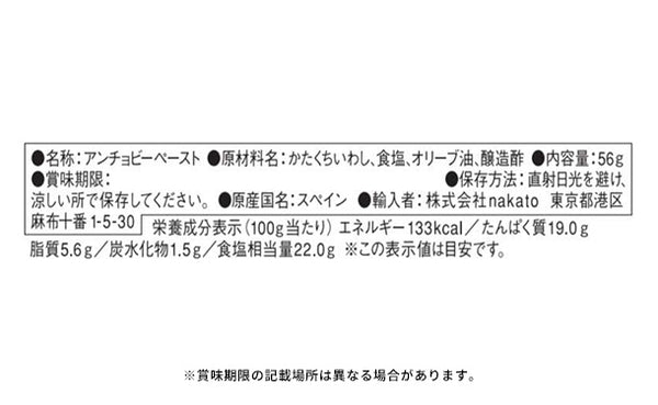 フロンティア「アンチョビーペースト」