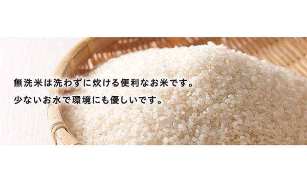 全農パールライス「無洗米茨城県産ミルキークイーン」