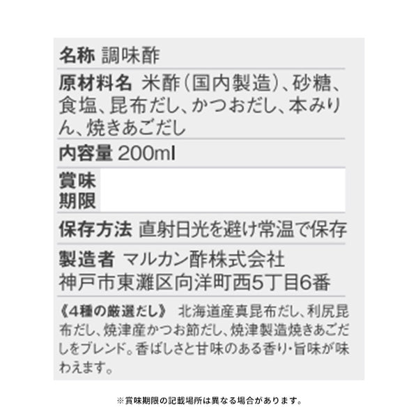 マルカン酢「お酢屋がつくっただし甘酢」