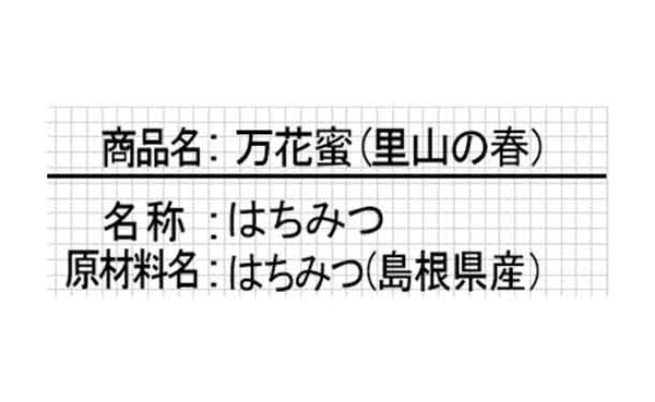 りせらや養蜂「はちみつ（春）＆はちみつナッツ」