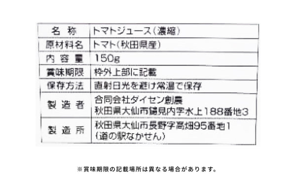 毎日がとまと曜日「濃縮トマトジュース」