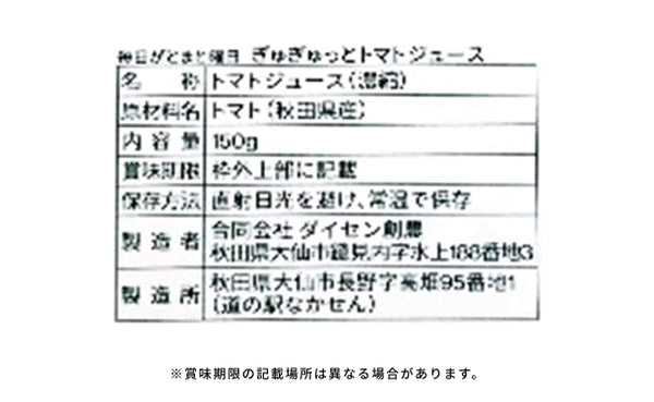毎日がとまと曜日「ぎゅぎゅっとトマトジュース」