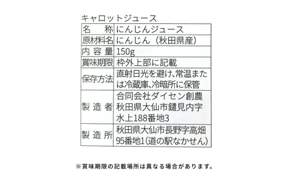 毎日がとまと曜日「キャロットジュース」