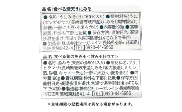「満天ご膳 ウニみそ＆旬の魚みそ」