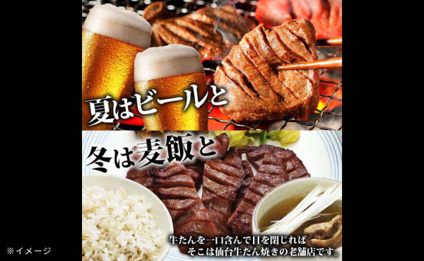「杜の都 仙台名物 肉厚牛たん（塩味）」