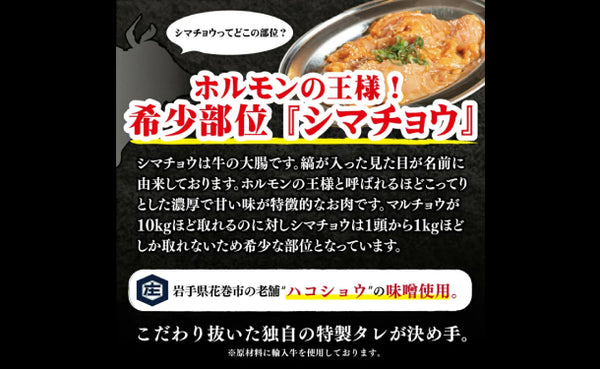 肉匠中むら監修「牛ホルモン」