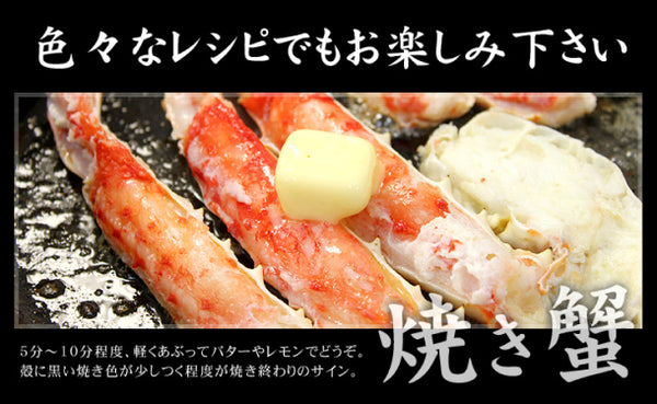 「特大タラバガニ」