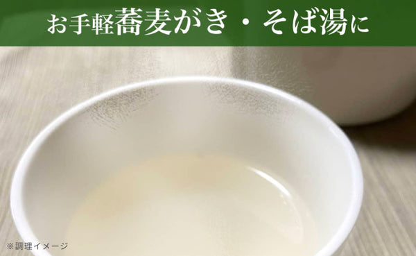 「そば粉 挽ぐるみ 山茶花」
