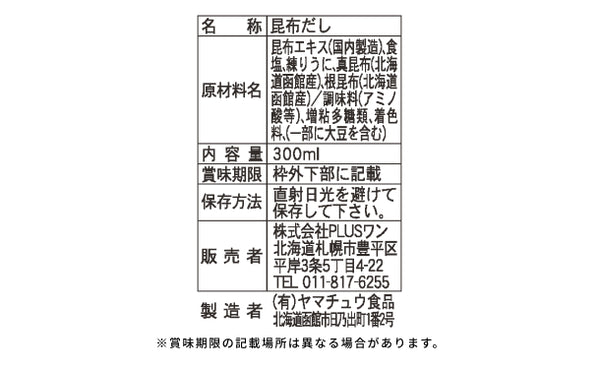 「北の至宝 雲丹真昆布だし」