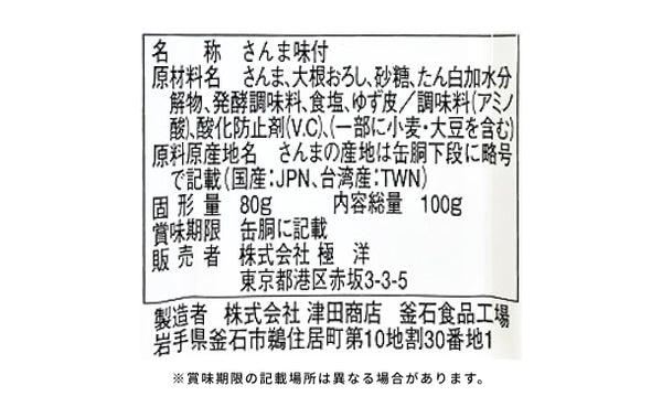 キョクヨー「焼さんま 大根おろし入り」