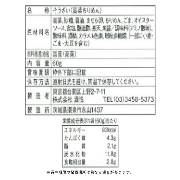 酒悦「減塩佃煮・惣菜詰合せ AG-35」