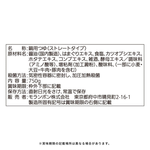 モランボン「はまぐりだし寄せ鍋つゆ 醤油味」