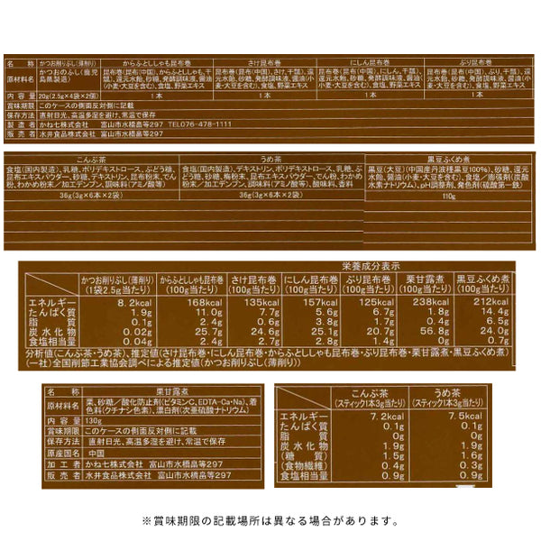 水井食品「彩り詰合せ（KMI-60C）」