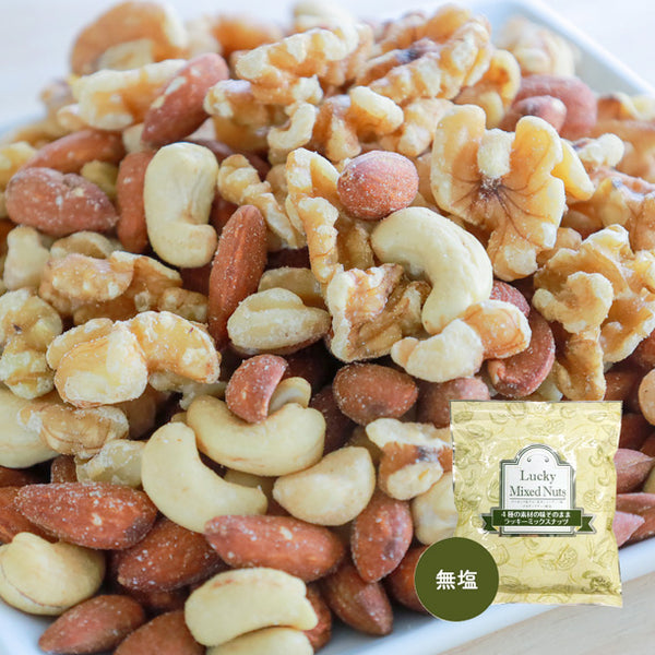 【Kuradashiオリジナル】4種のミックスナッツ 無塩 600g