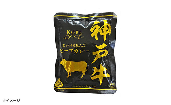 「レトルトビーフカレー 銘柄牛セット（神戸・宮崎・米沢・長崎・熊本）」