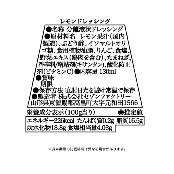 「ドレッシング5本詰合せ DR-30I」