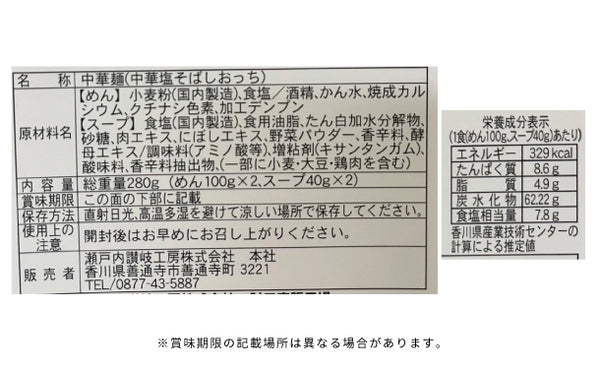 「うどん県の製麺所直送3種のら〜めんセット」