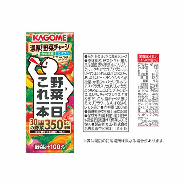 カゴメ「野菜飲料バラエティギフト（KYJ-30TR）」