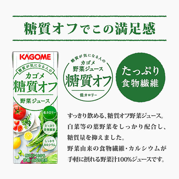 カゴメ「糖質オフ野菜ジュース」