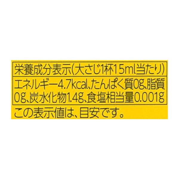 ミツカン「かおりの蔵 彩りゆず」