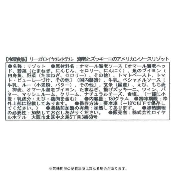 リーガロイヤル「4種のリゾットセット」