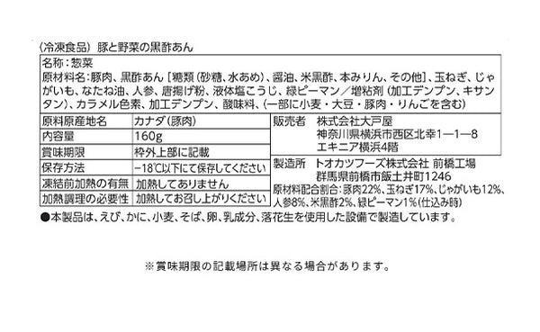 大戸屋「2種の黒酢あんセット」