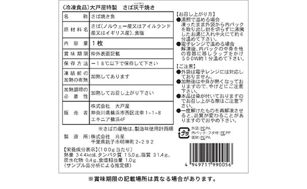 大戸屋「焼魚2種・煮魚3種セット」