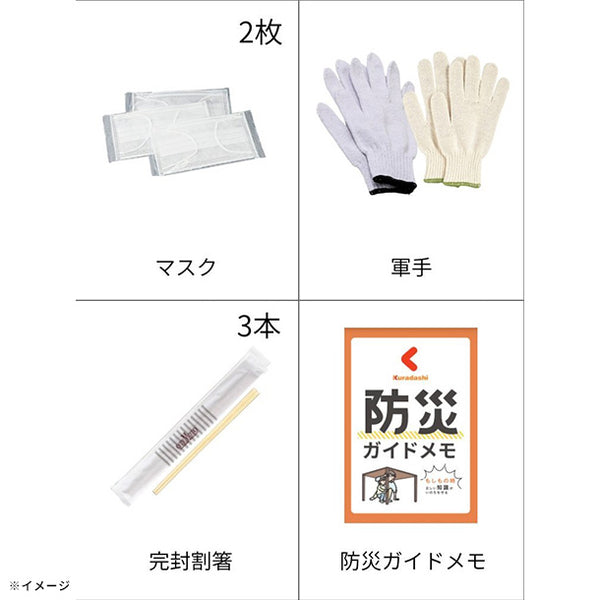 【備えてKuradashi】もちだしセット1人用