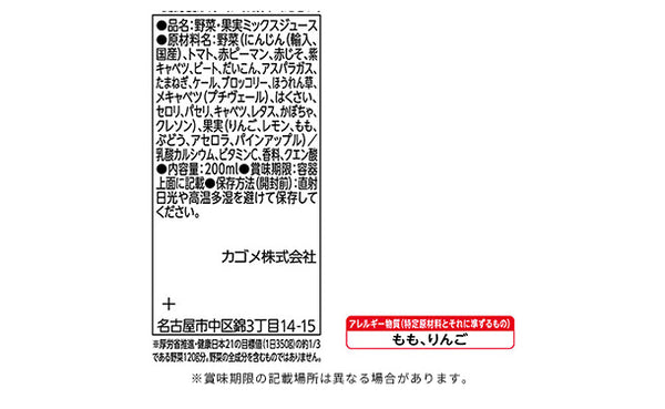 KAGOME「野菜生活100 アップルサラダ」